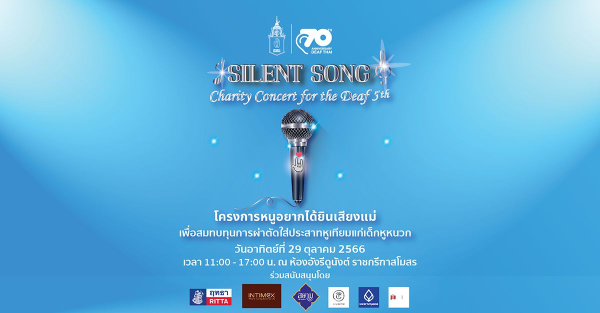 Silent Song Charity Concert for the Deaf ครั้งที่ 5